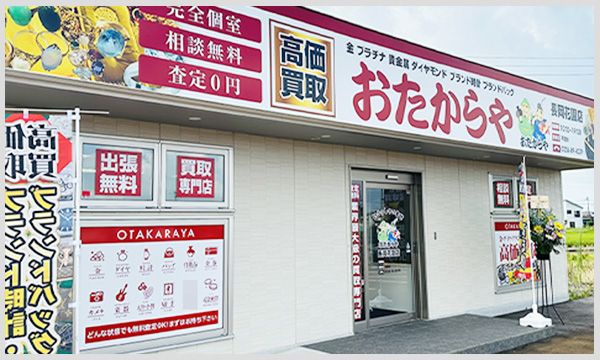 長岡花園店